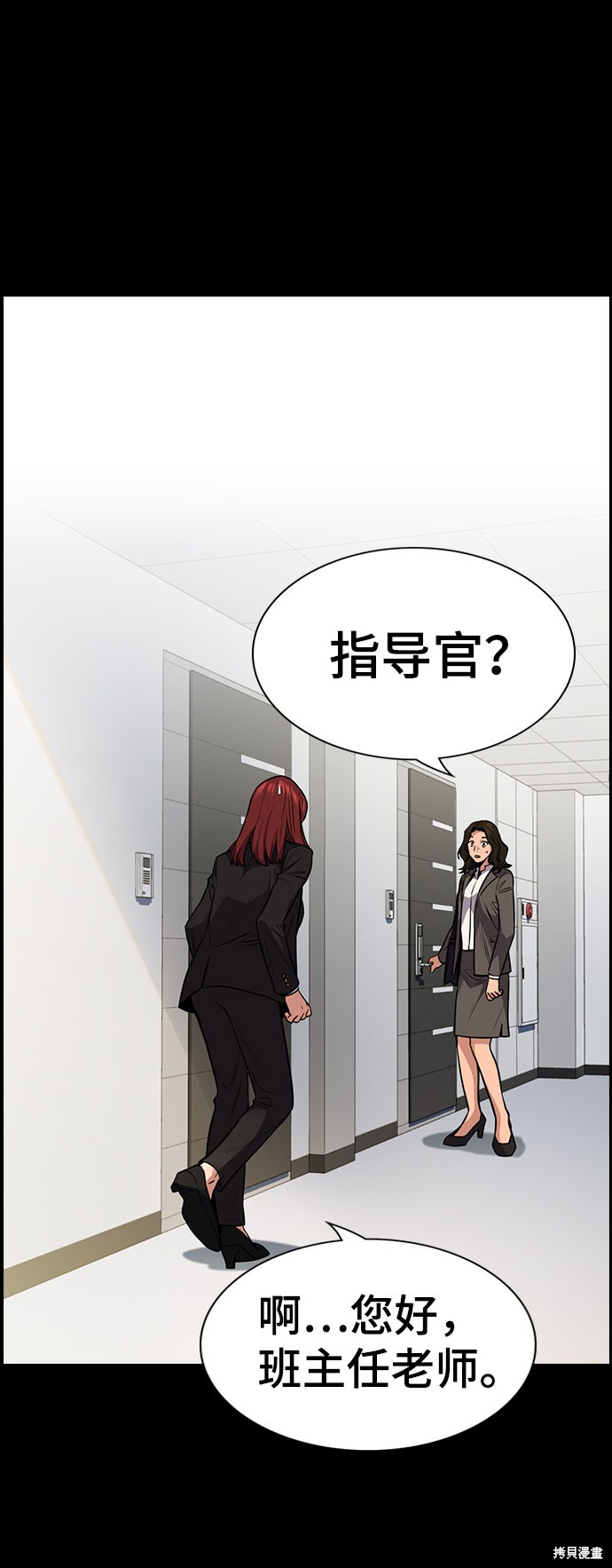 不良指导官离家出走漫画,第20话4图