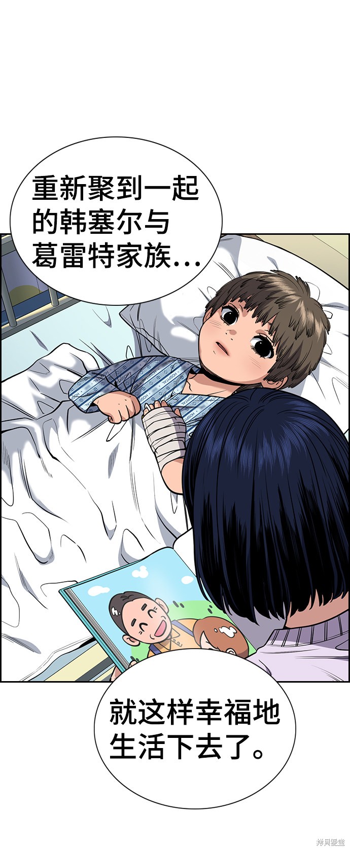 不良指导官离家出走漫画,第54话3图