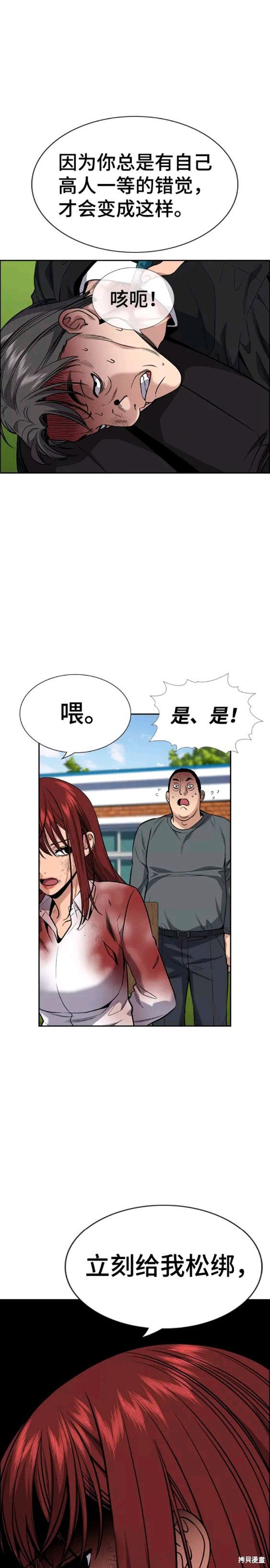 不良指导官离家出走漫画,第108话2图