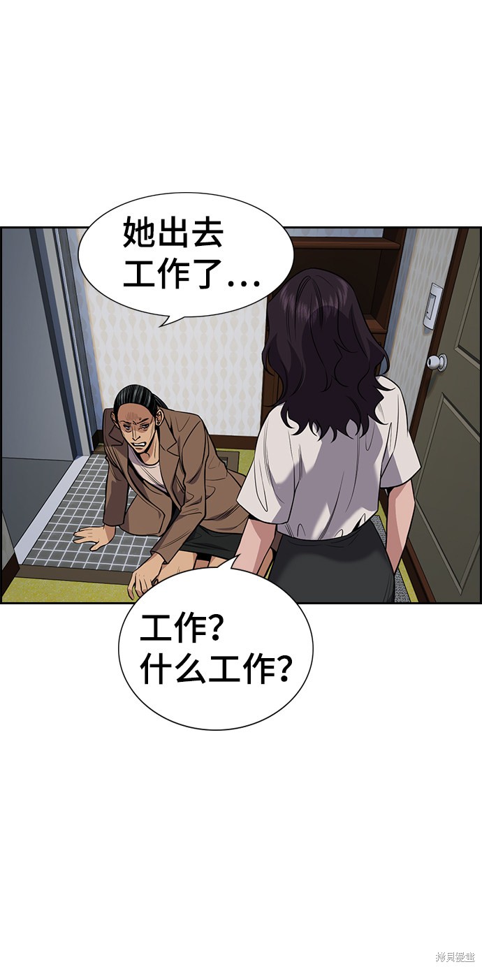 不良指导官离家出走漫画,第67话4图