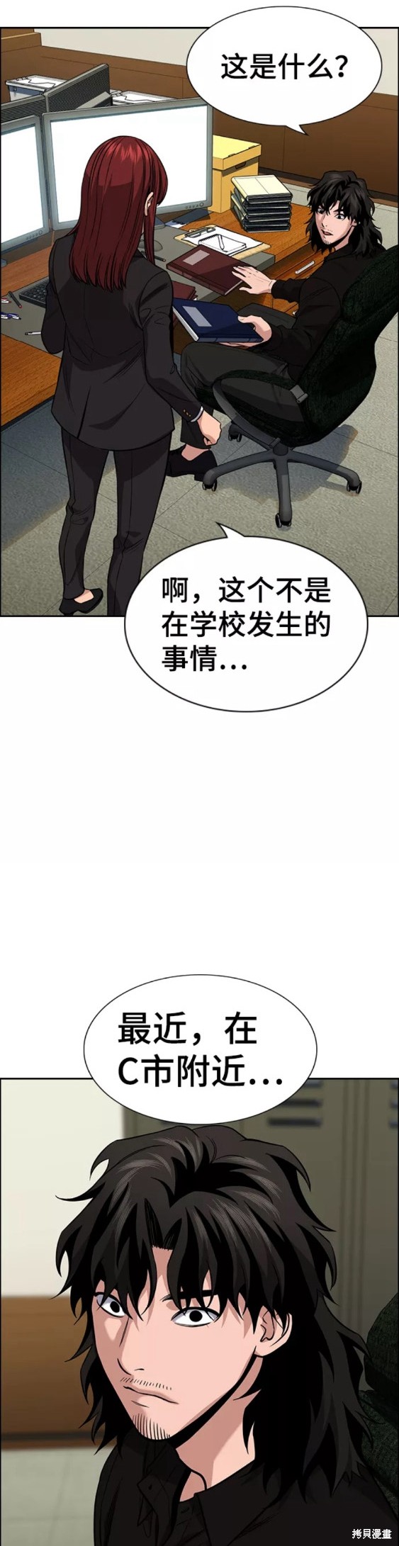 不良指导官离家出走漫画,第91话3图
