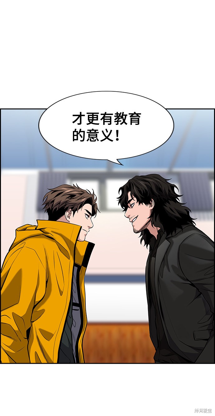 不良指导官离家出走漫画,第11话1图