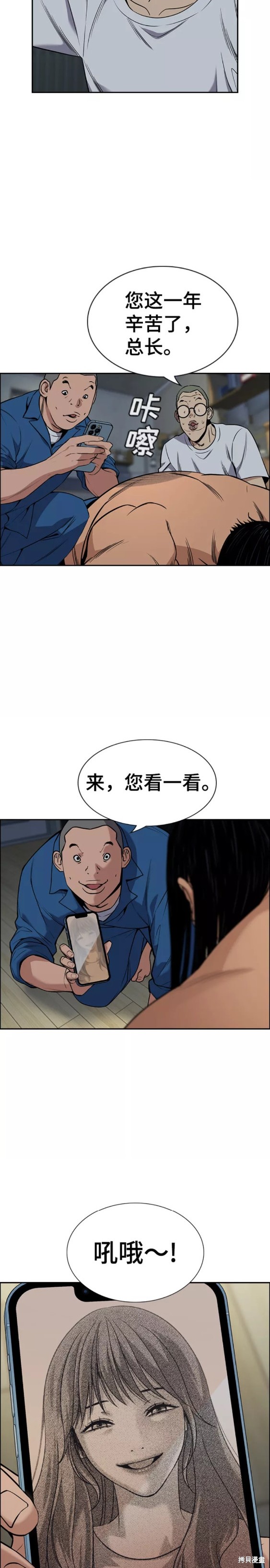 不良指导官漫画,第101话4图