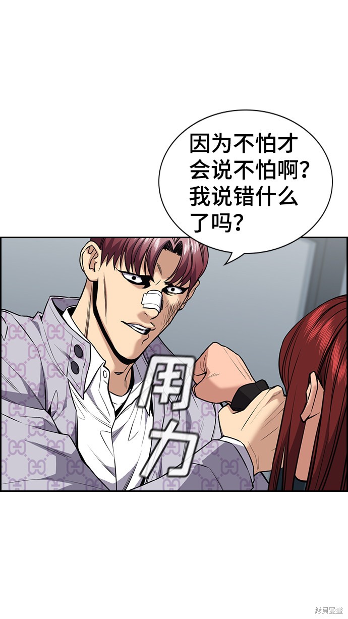 不良指导官漫画,第58话4图