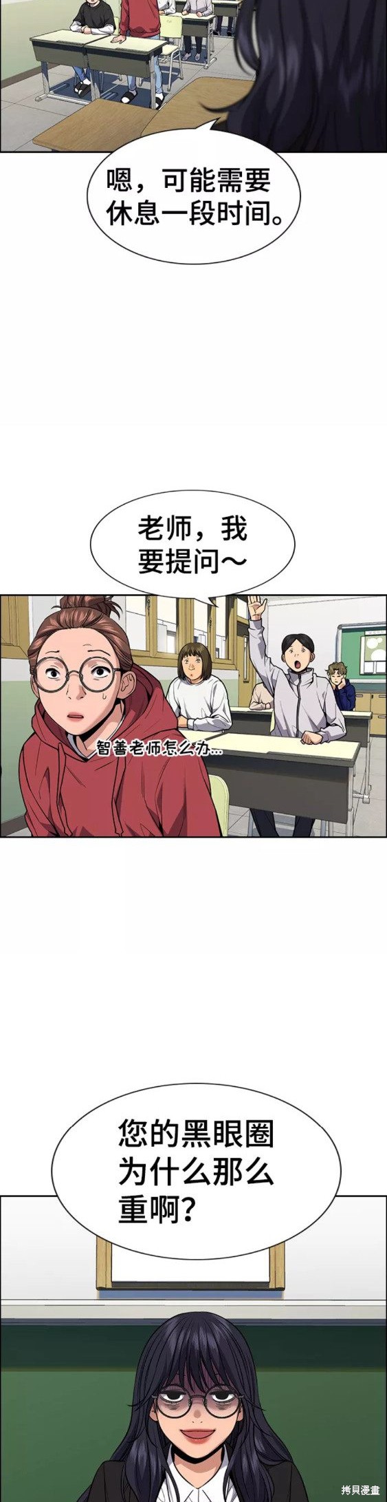 不良指导官有小说吗漫画,第83话4图