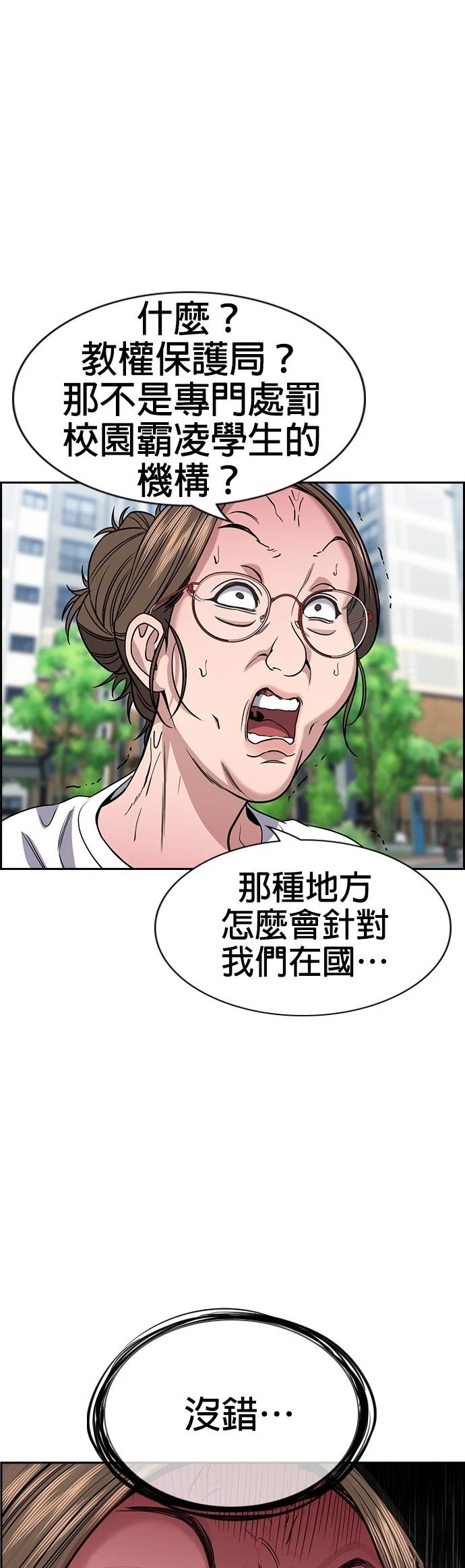 不良指导官有小说吗漫画,第159话5图