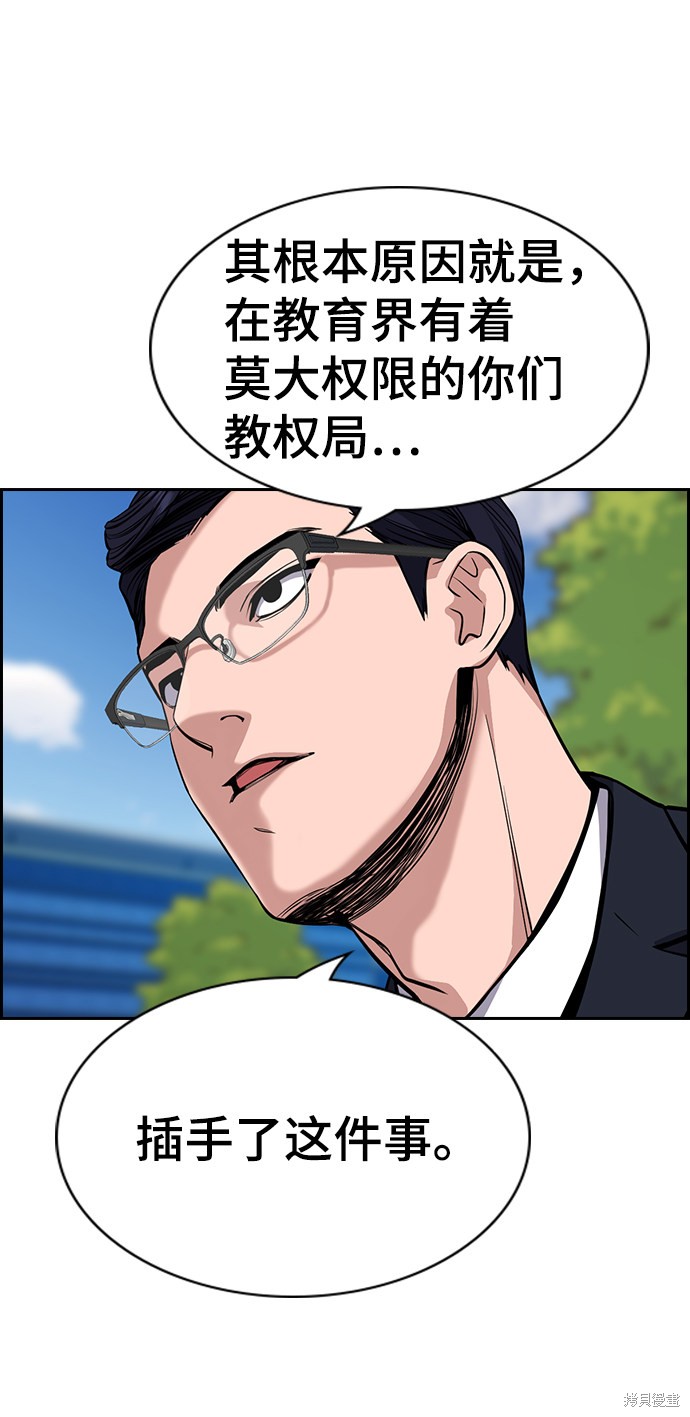 不良指导官离家出走漫画,第63话4图