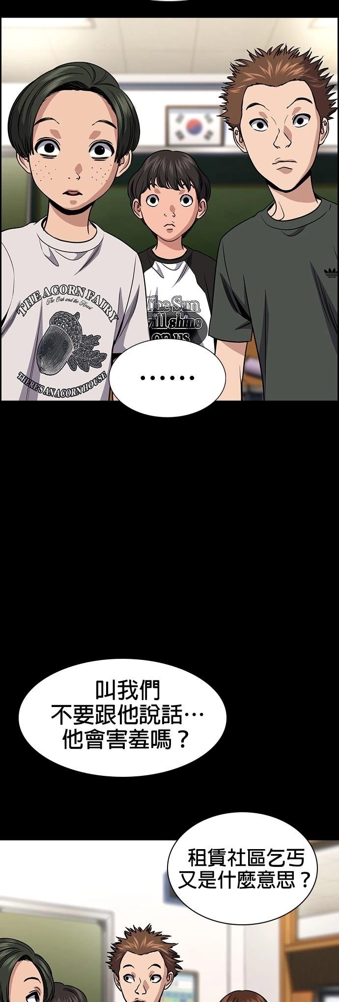 不良指导官离家出走漫画,第162话4图