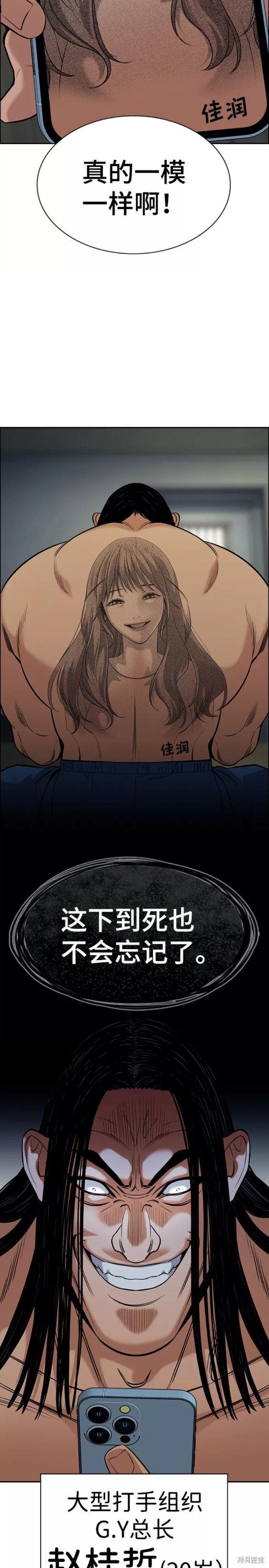 不良指导官漫画,第101话5图