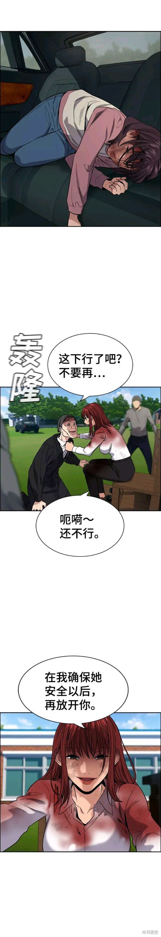 不良指导官离家出走漫画,第108话4图