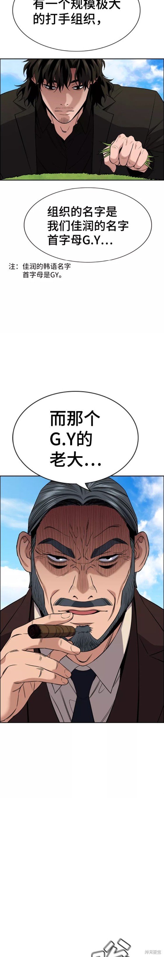 不良指导官漫画,第101话2图