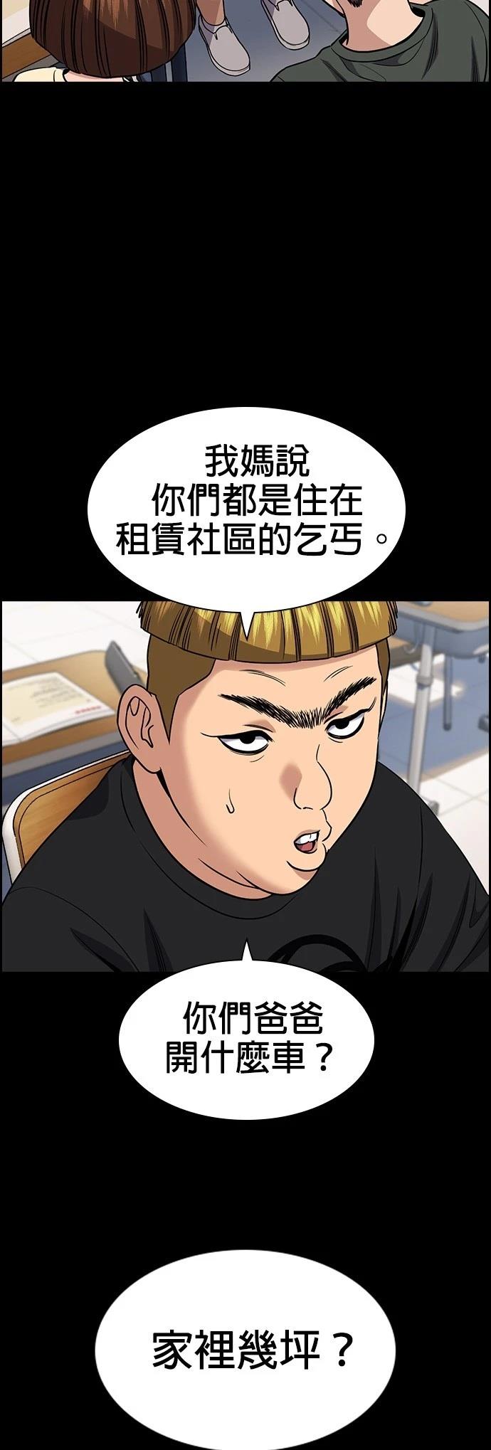 不良指导官离家出走漫画,第162话3图