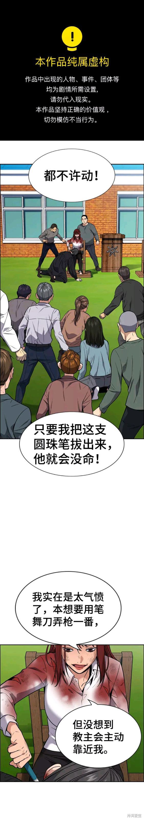 不良指导官离家出走漫画,第108话1图