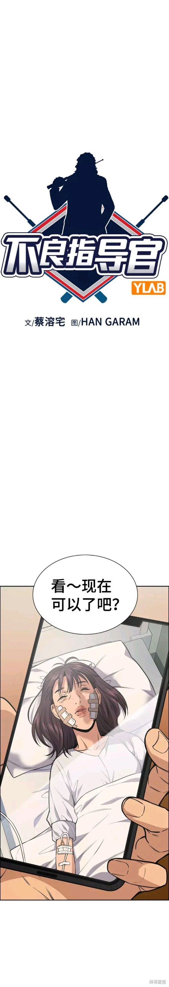 不良指导官离家出走漫画,第108话5图