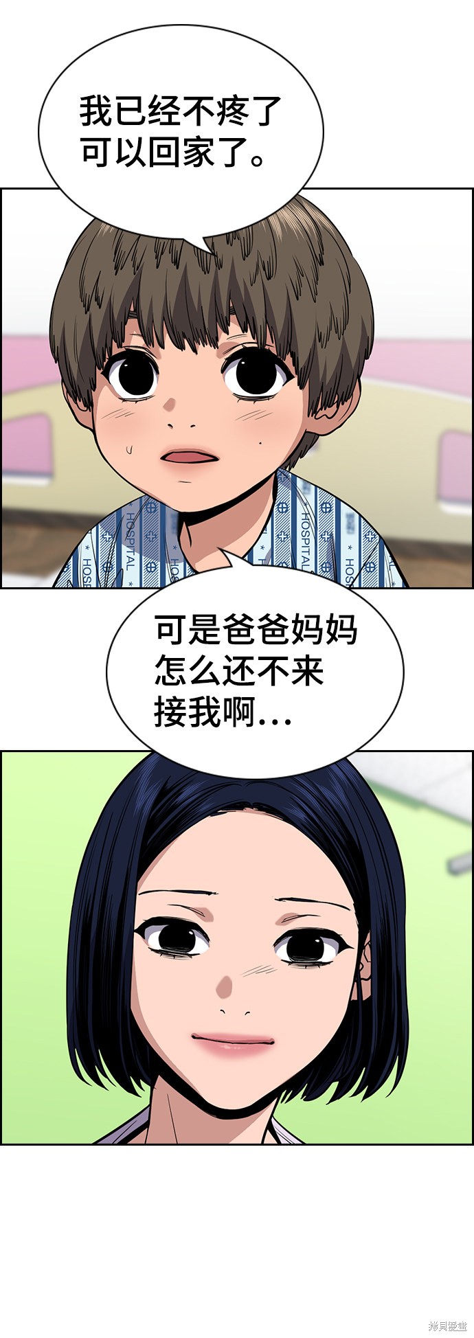 不良指导官离家出走漫画,第54话5图
