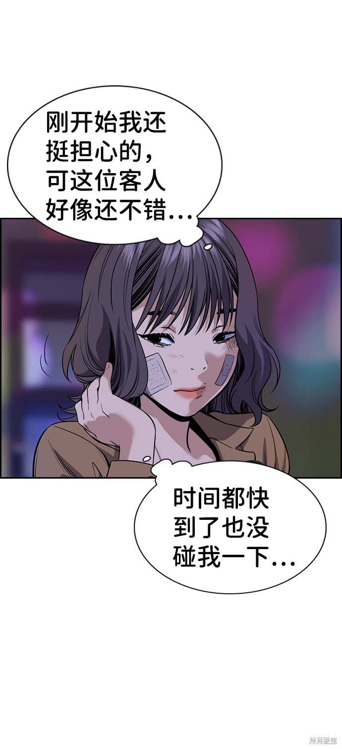 不良指导官漫画,第68话5图