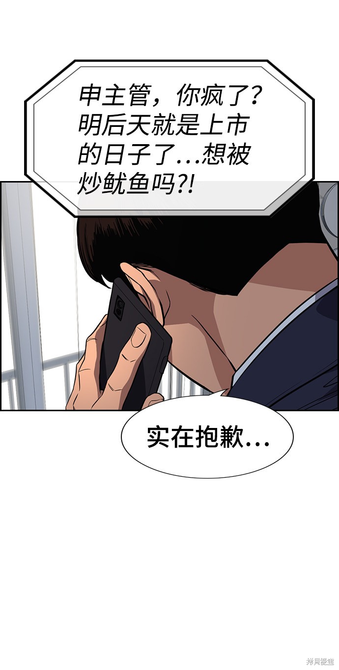 不良指导官离家出走漫画,第42话3图