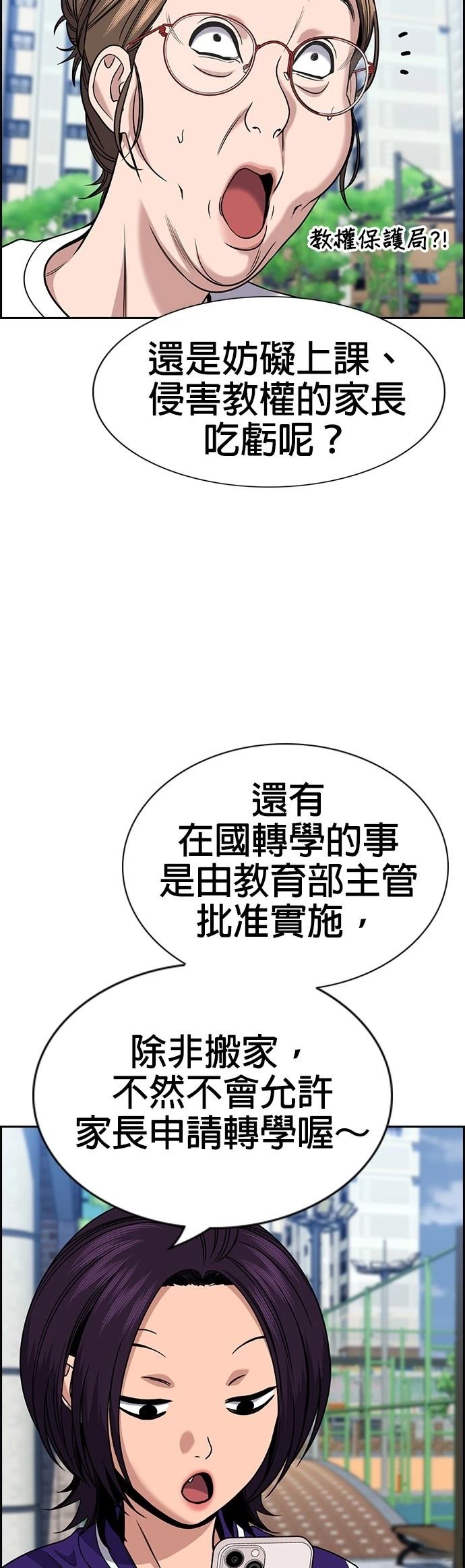 不良指导官有小说吗漫画,第159话3图