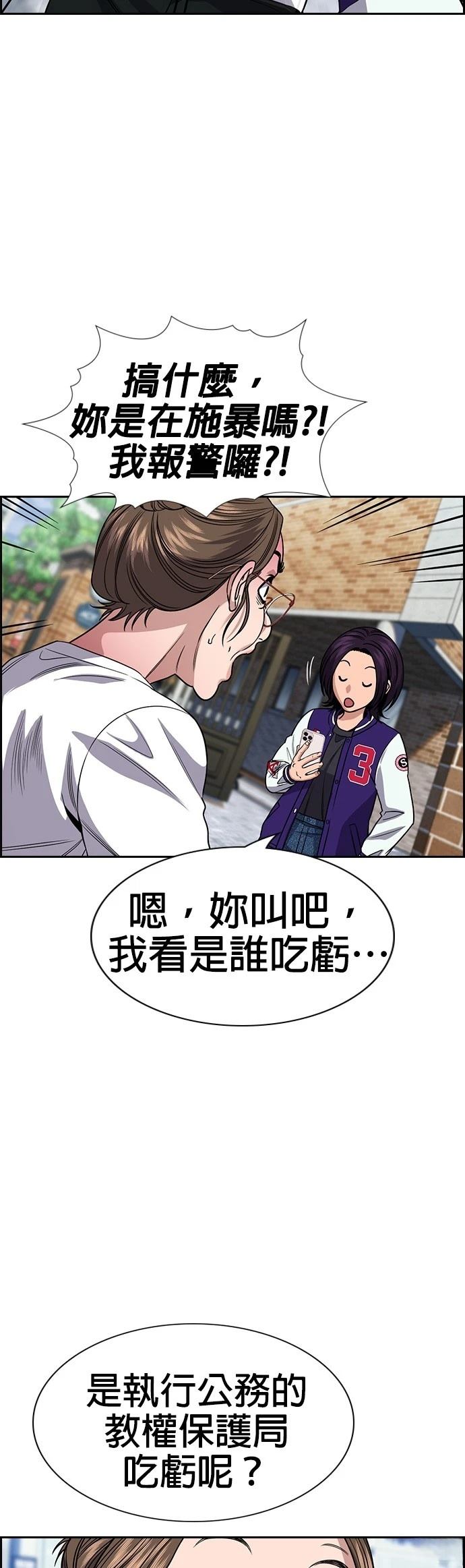 不良指导官有小说吗漫画,第159话2图