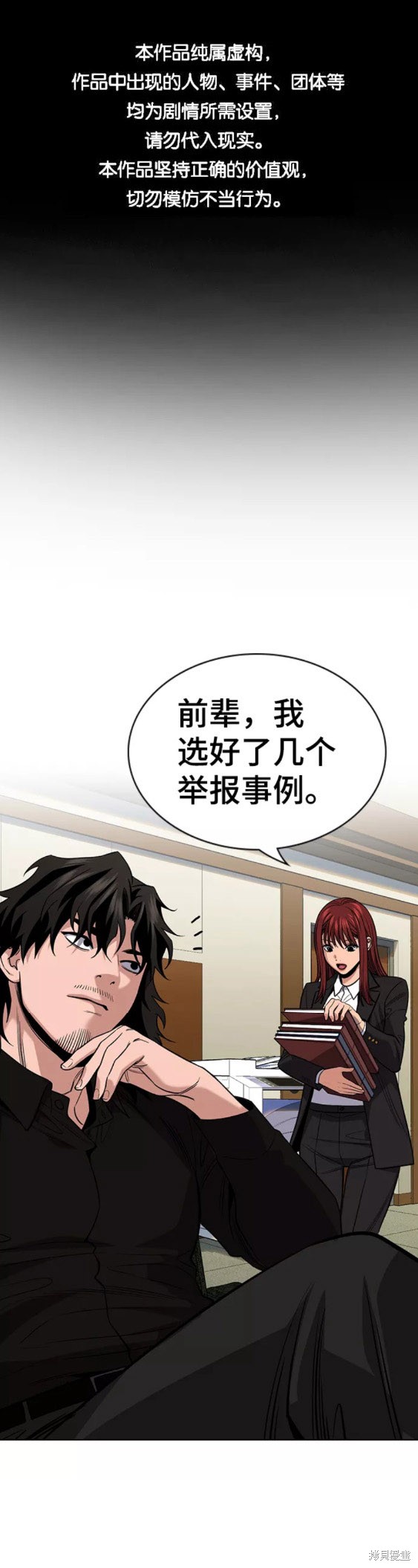不良指导官离家出走漫画,第91话1图