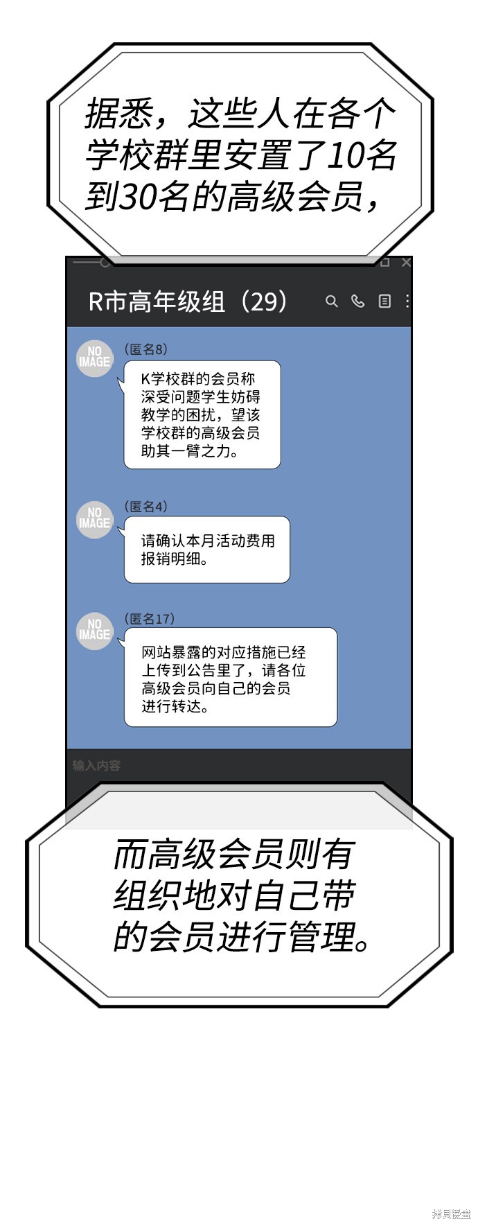 不良指导官漫画,第46话5图
