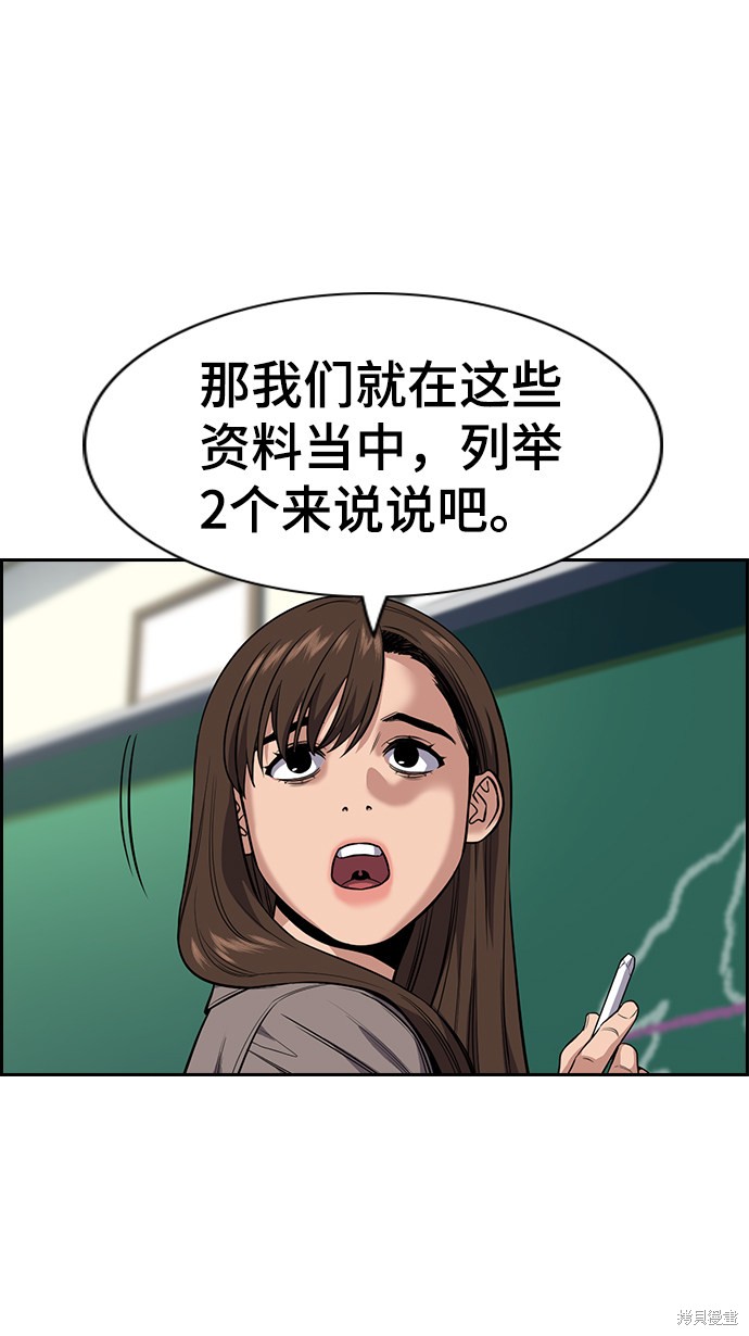 不良指导官有小说吗漫画,第24话3图