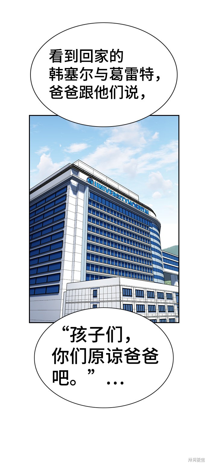 不良指导官离家出走漫画,第54话2图