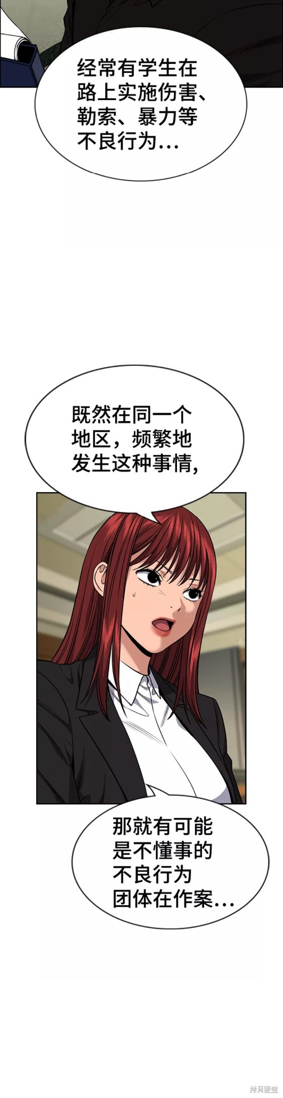 不良指导官离家出走漫画,第91话4图