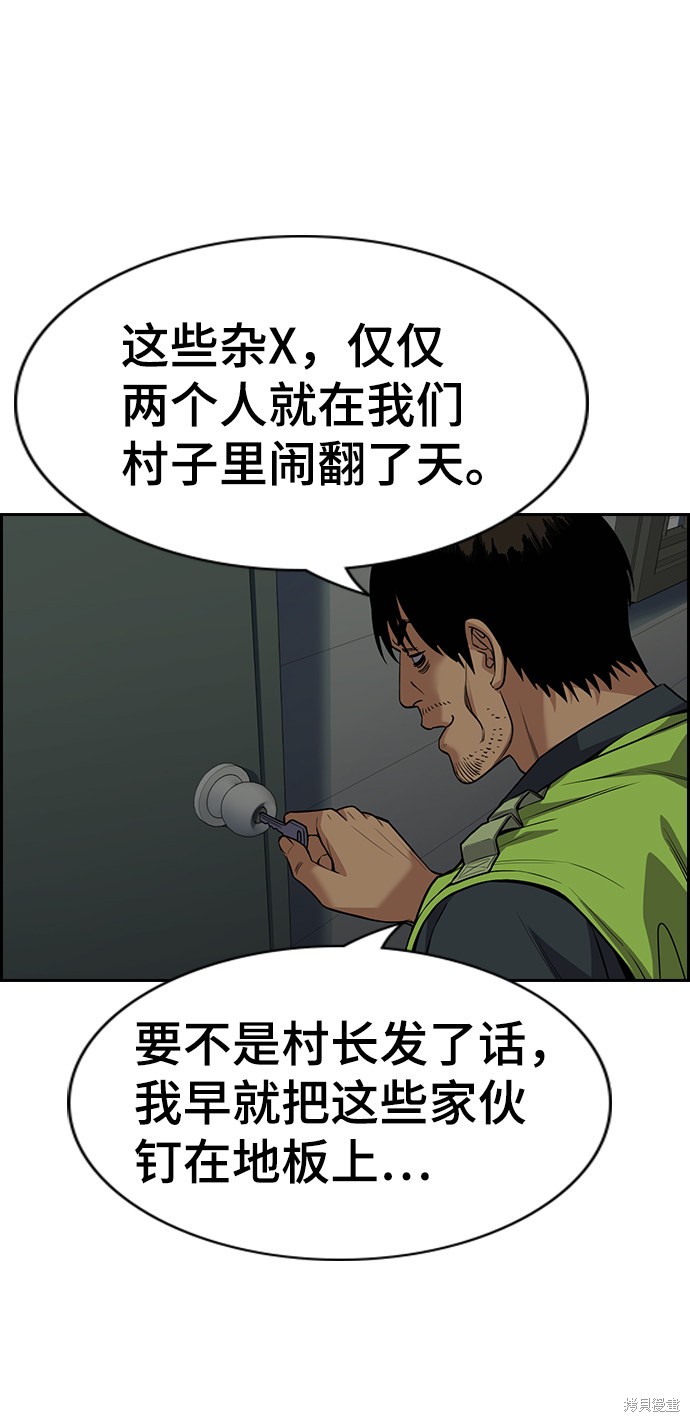 不良指导官有小说吗漫画,第77话4图