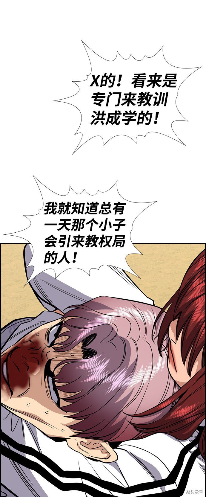 不良指导官漫画,第57话5图