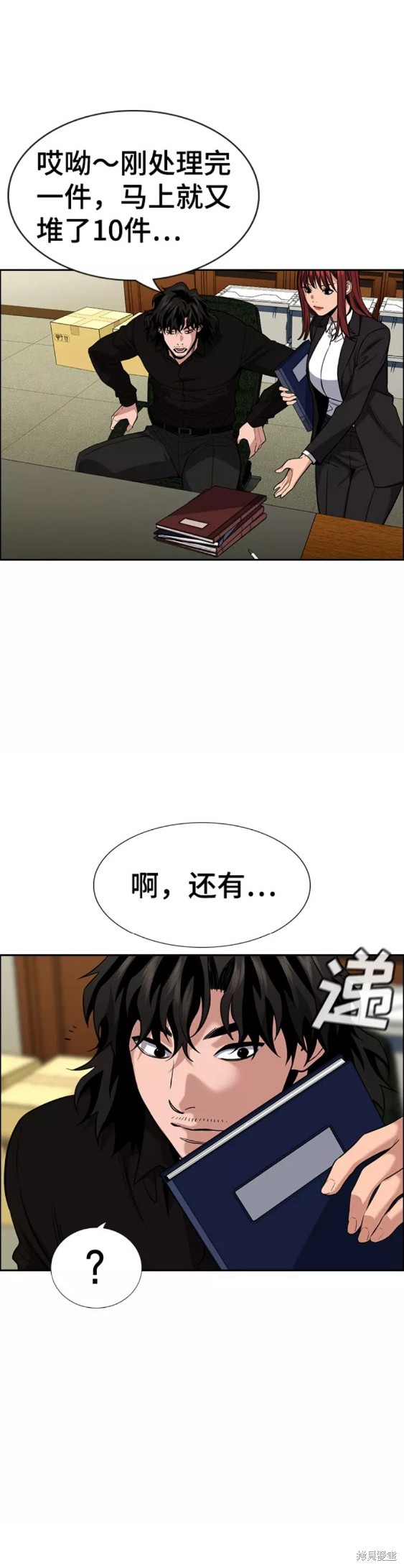 不良指导官离家出走漫画,第91话2图