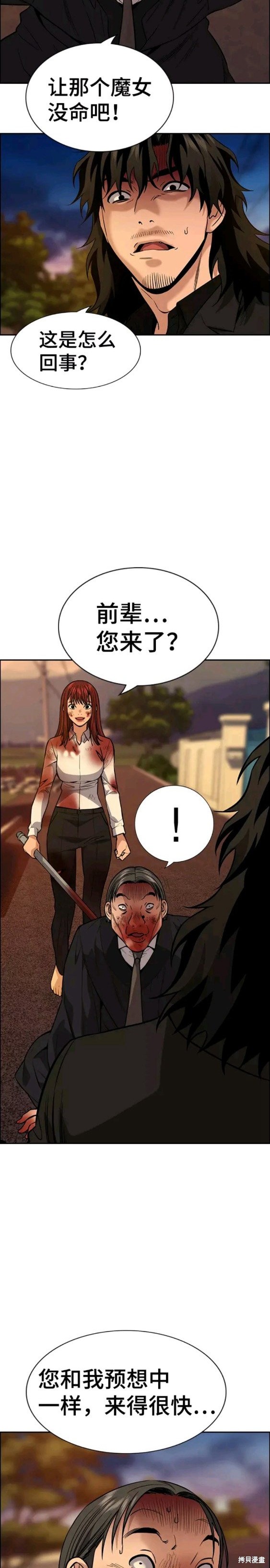 不良指导官离家出走漫画,第109话2图