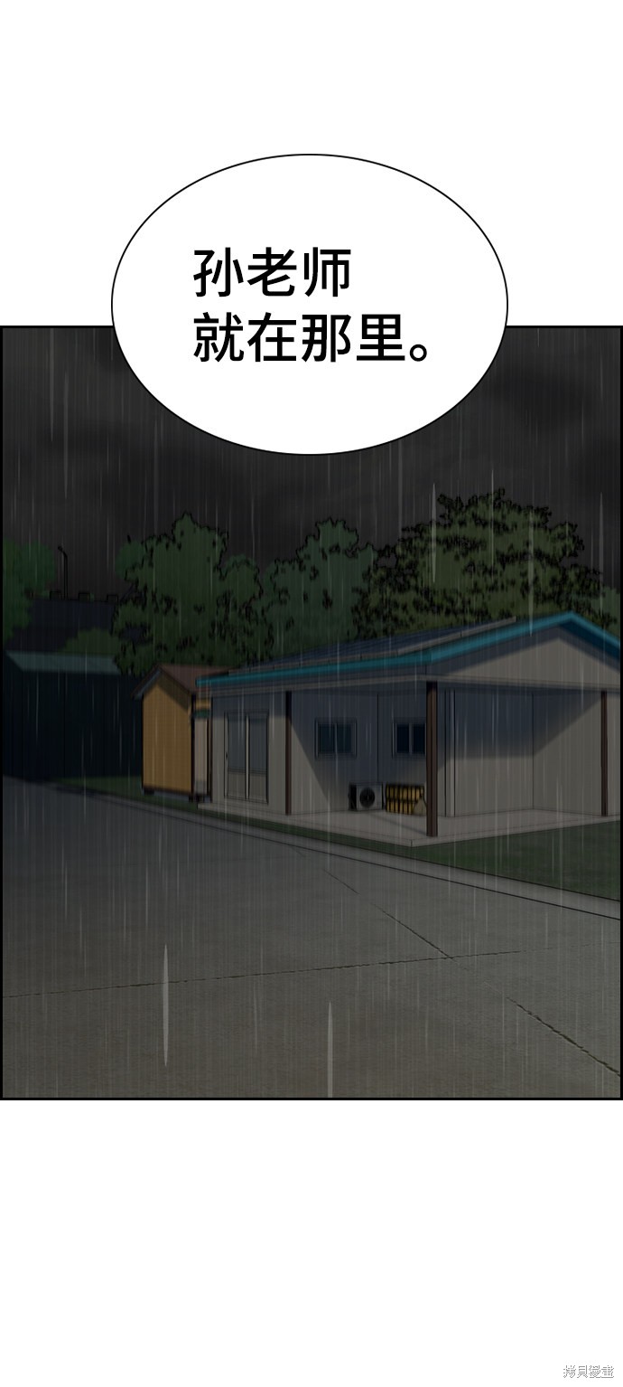 不良指导官离家出走漫画,第79话3图