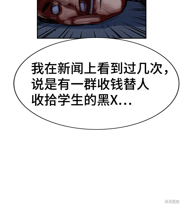 不良指导官会有第二季吗漫画,第14话3图