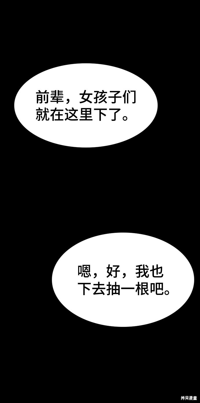 不良指导官免费看漫画,第36话2图