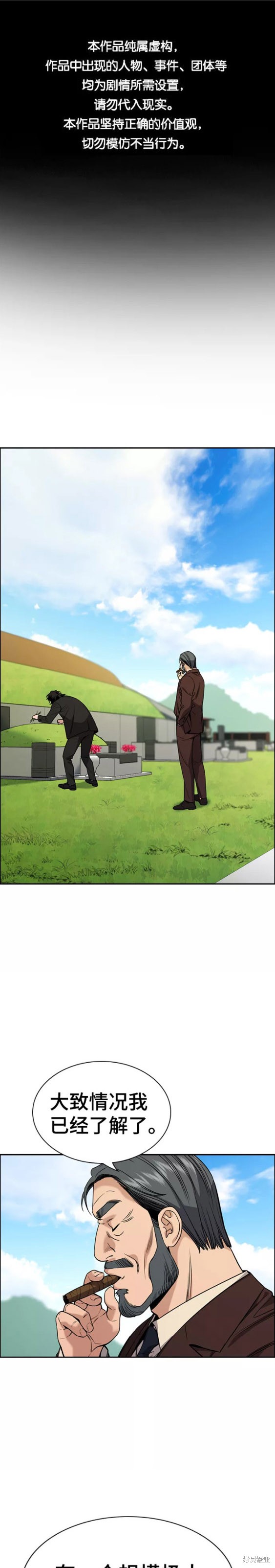 不良指导官漫画,第101话1图