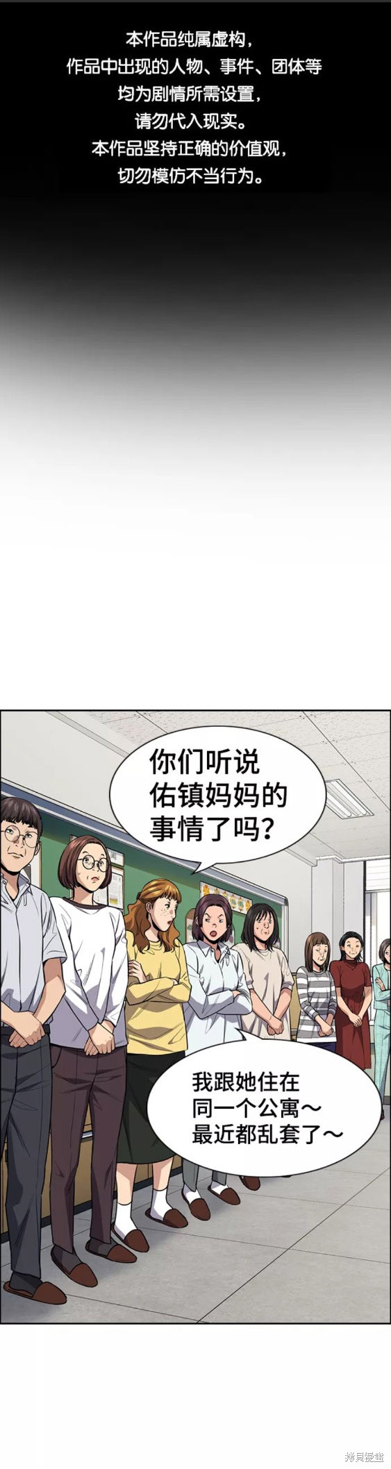 不良指导官离家出走漫画,第89话1图