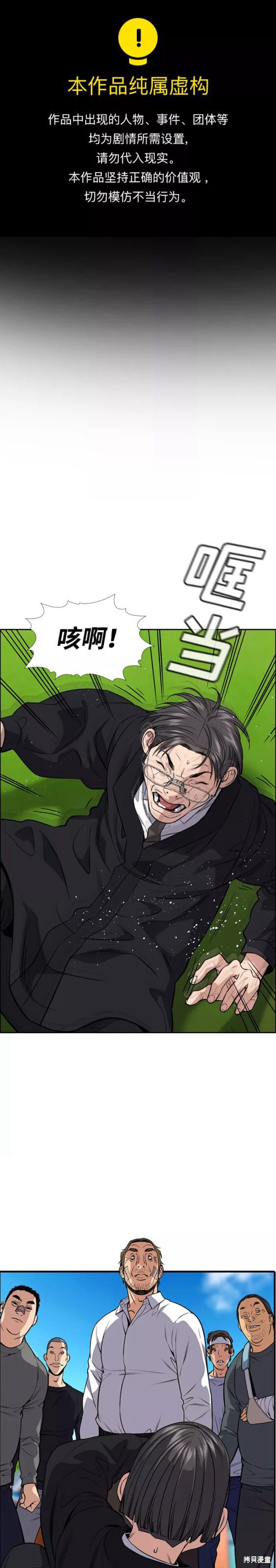 不良指导官离家出走漫画,第110话1图