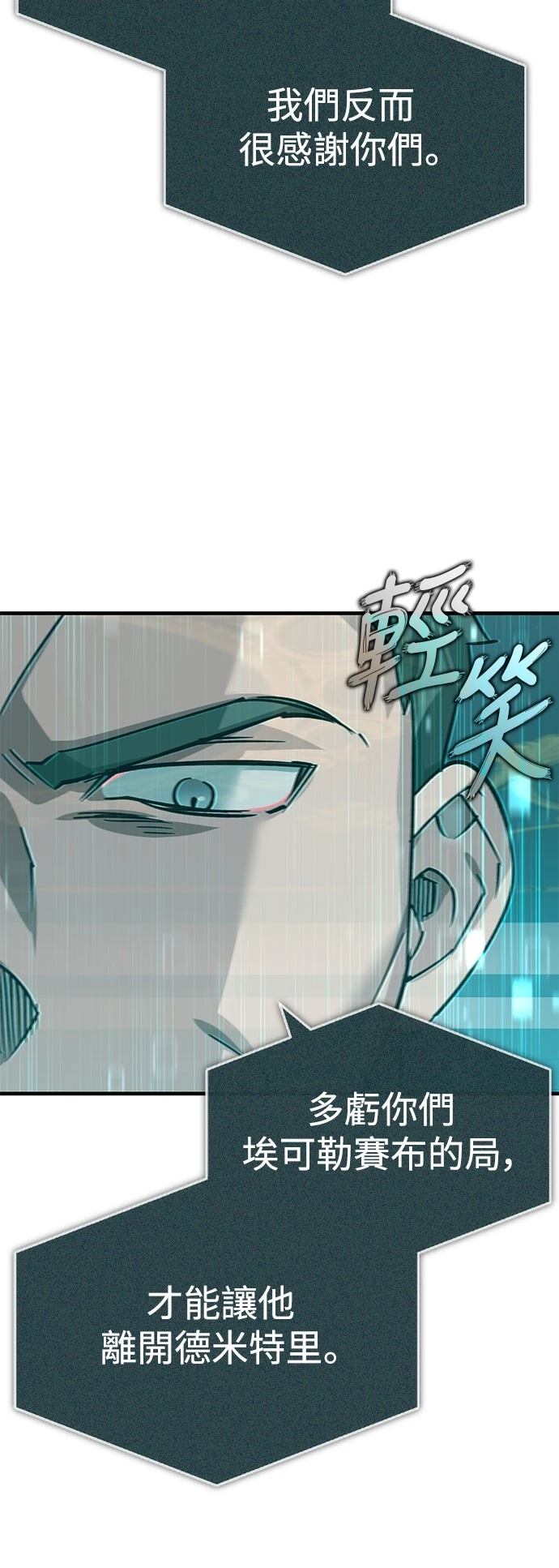 天魔的不凡重生91漫画,第116话5图