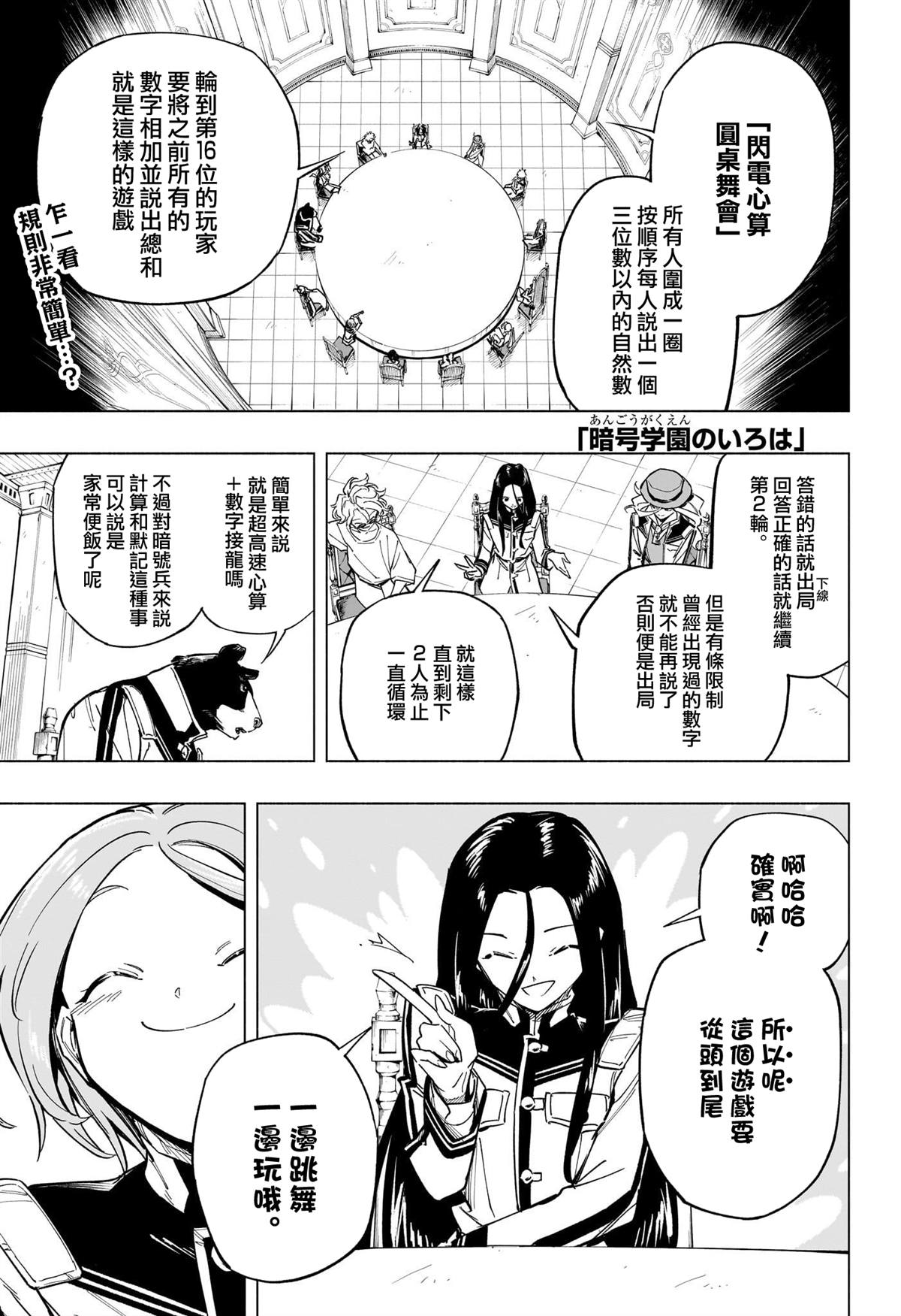 暗号学院的伊吕波解说漫画,第55话1图
