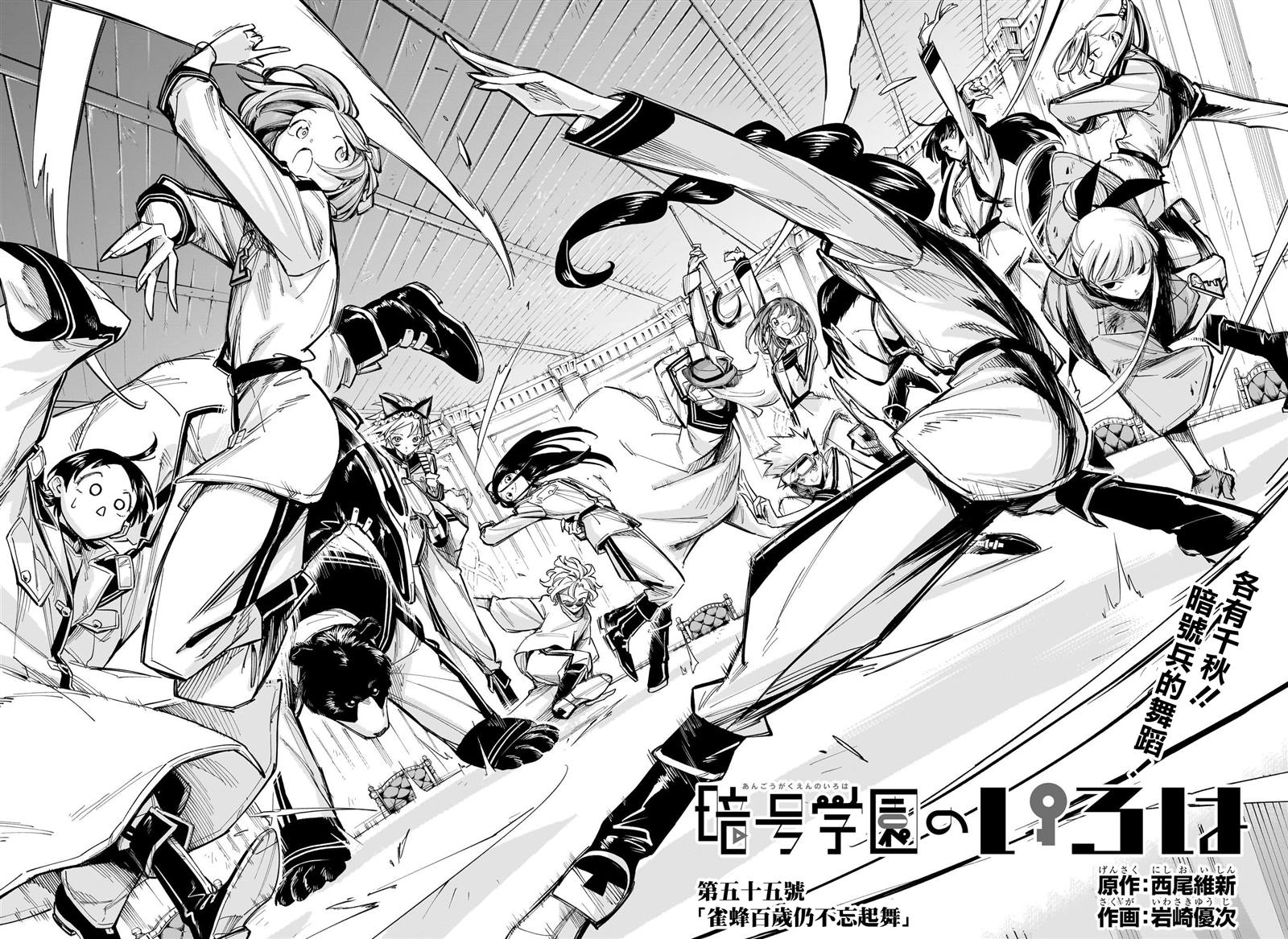 暗号学院的伊吕波解说漫画,第55话2图