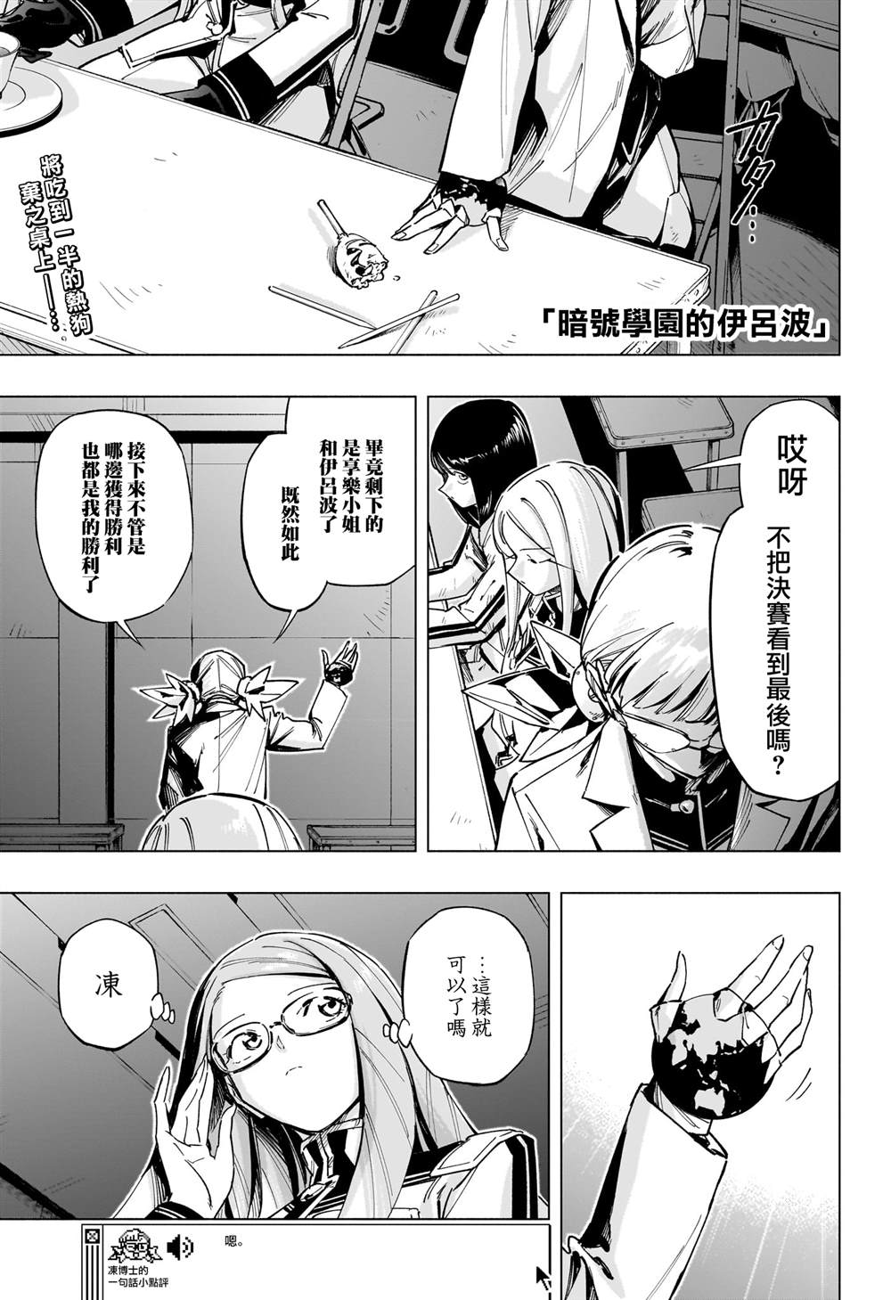 暗号学院的伊吕波cos漫画,第56话1图