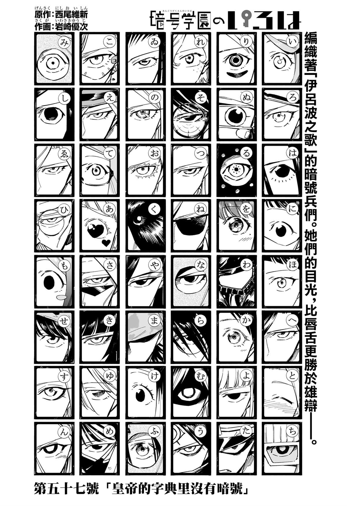 暗号学院的伊吕波解说漫画,第57话2图