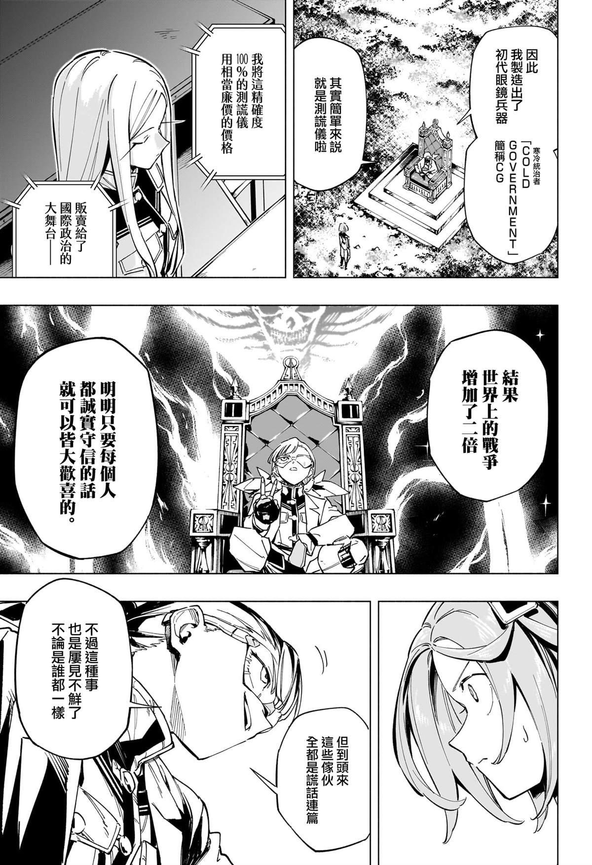 暗号学院的伊吕波解说漫画,第57话5图