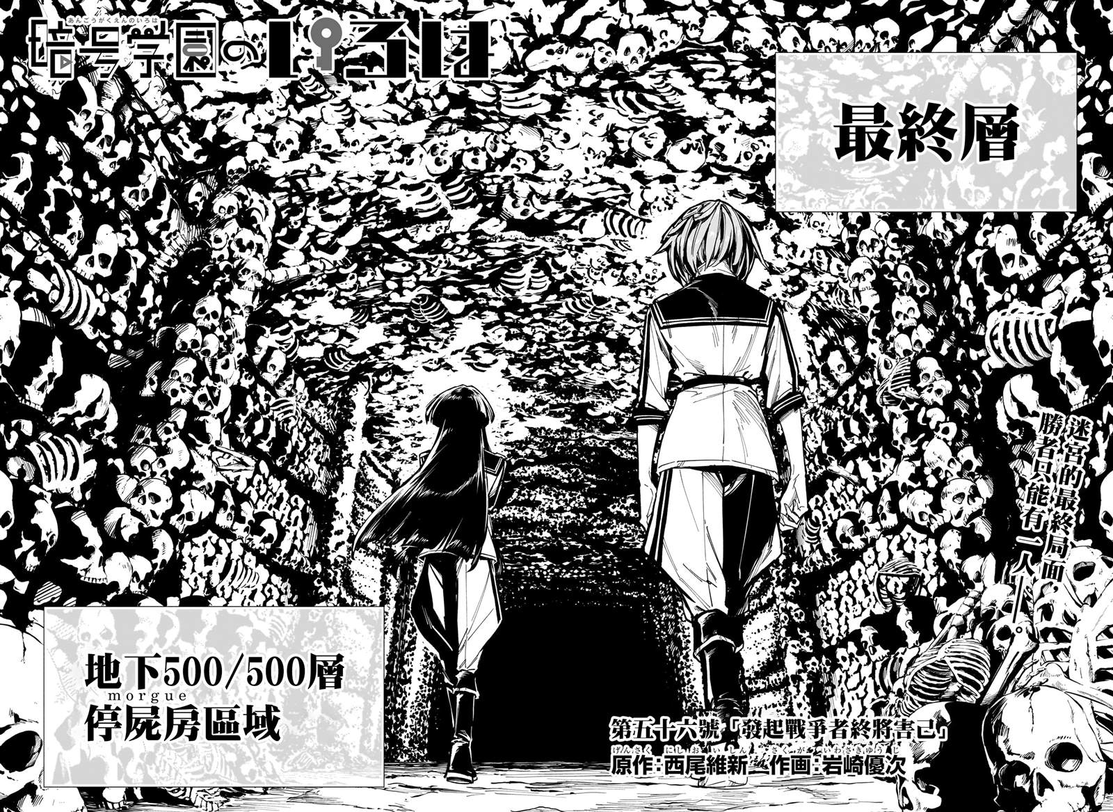 暗号学院的伊吕波cos漫画,第56话2图