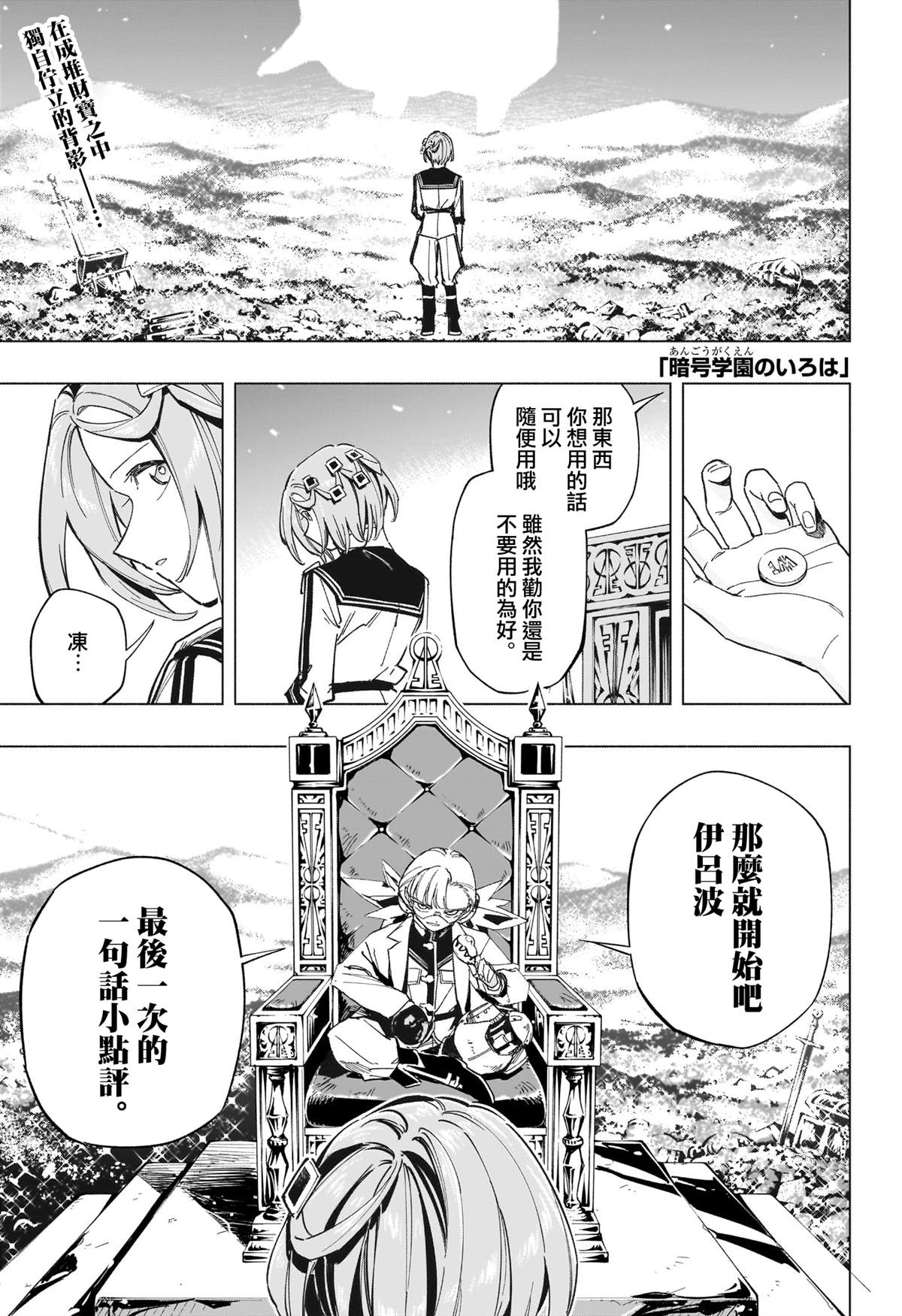 暗号学院的伊吕波解说漫画,第57话1图