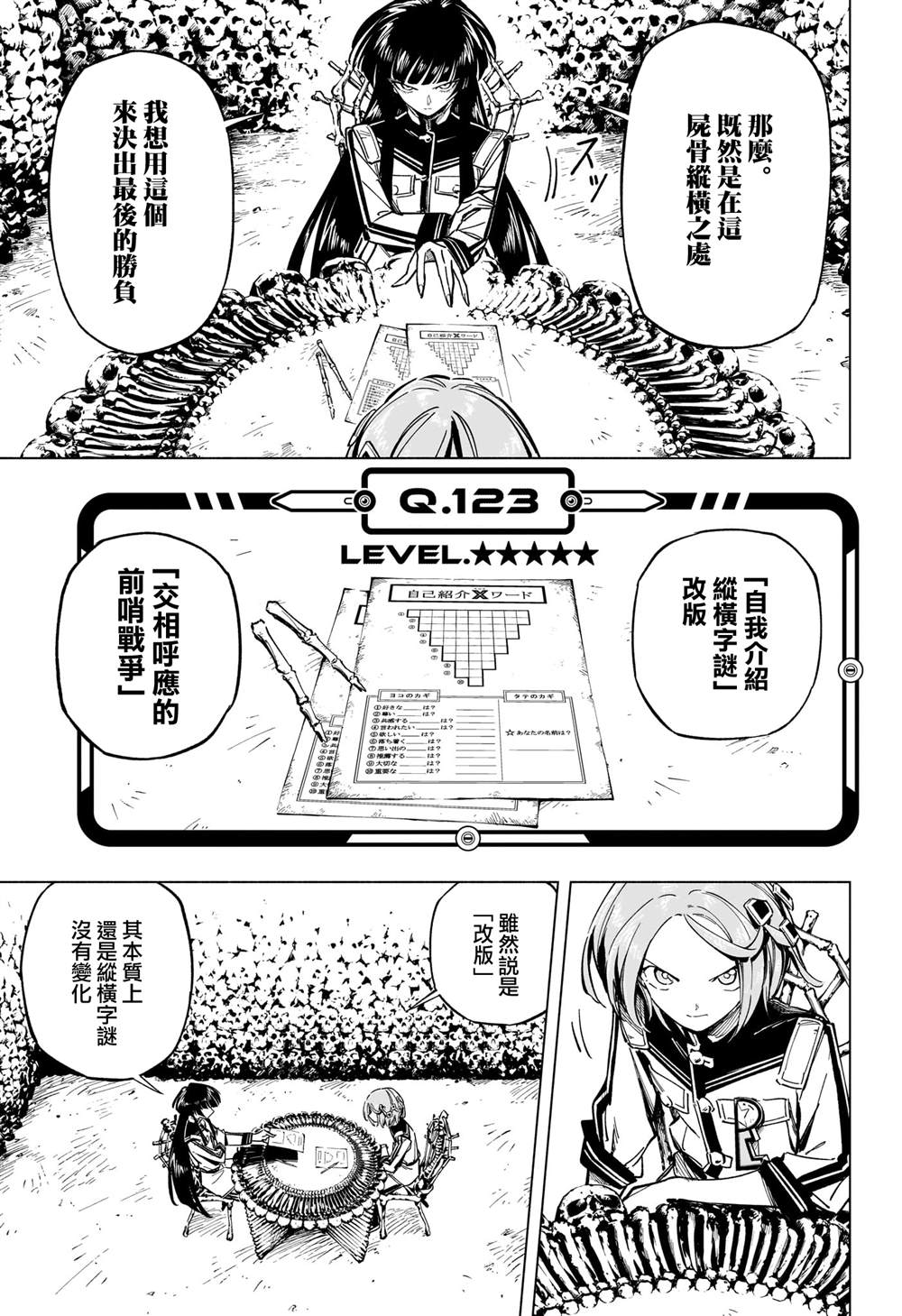 暗号学院的伊吕波cos漫画,第56话4图