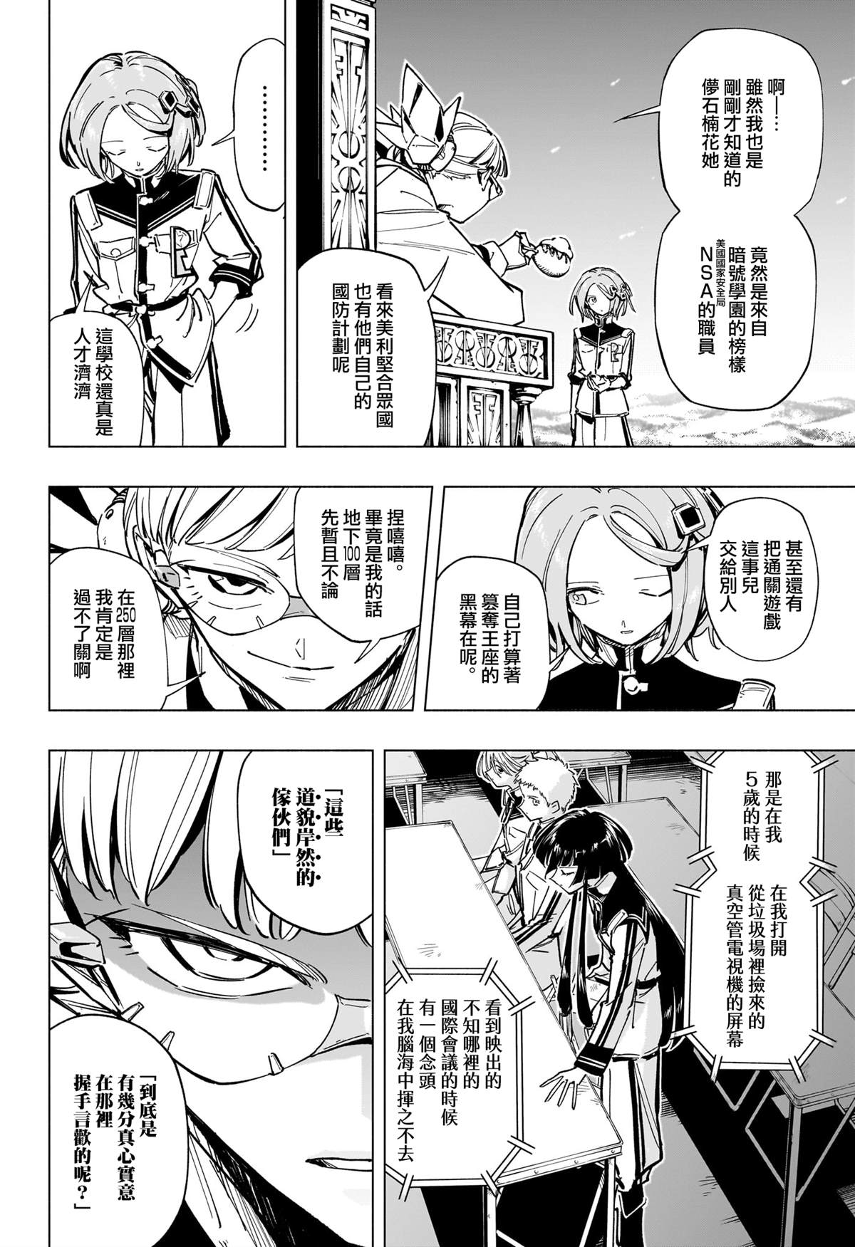 暗号学院的伊吕波解说漫画,第57话4图