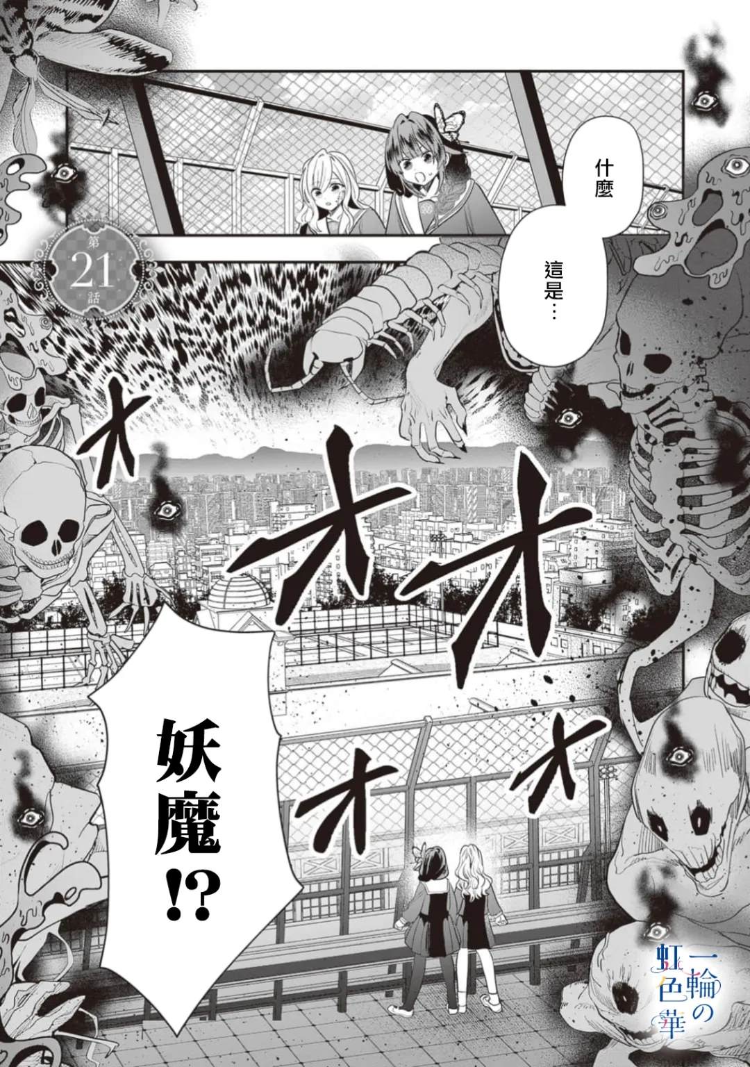结界师次卡漫画,第21话1图