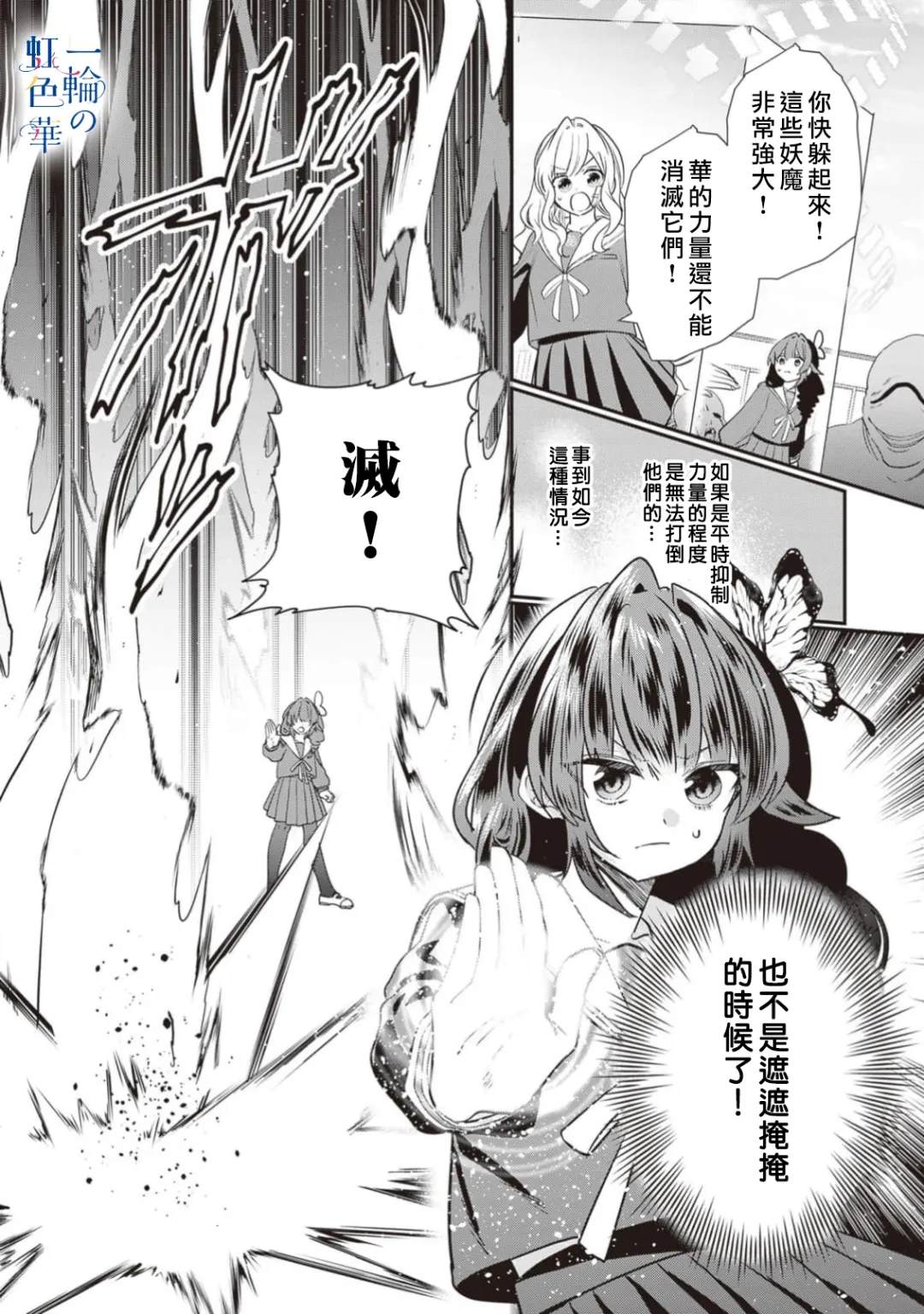 结界师次卡漫画,第21话4图